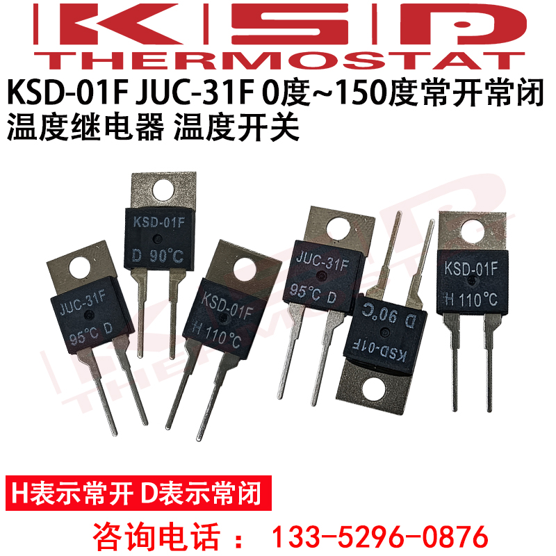 KSD-01F/JUC-31F 0度-150度 常开/常闭 TO-220 温度继电器 PCB用 - 图0