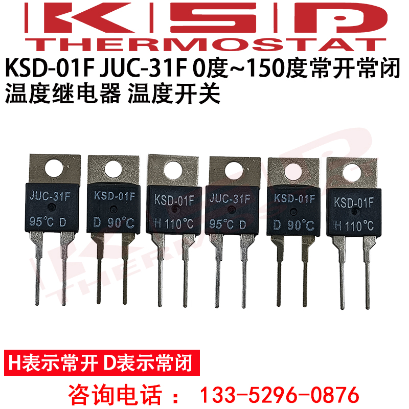 温度继电器KSD-01F/JUC-31F 0度-150度 常开/常闭 TO-220 温控器 - 图2