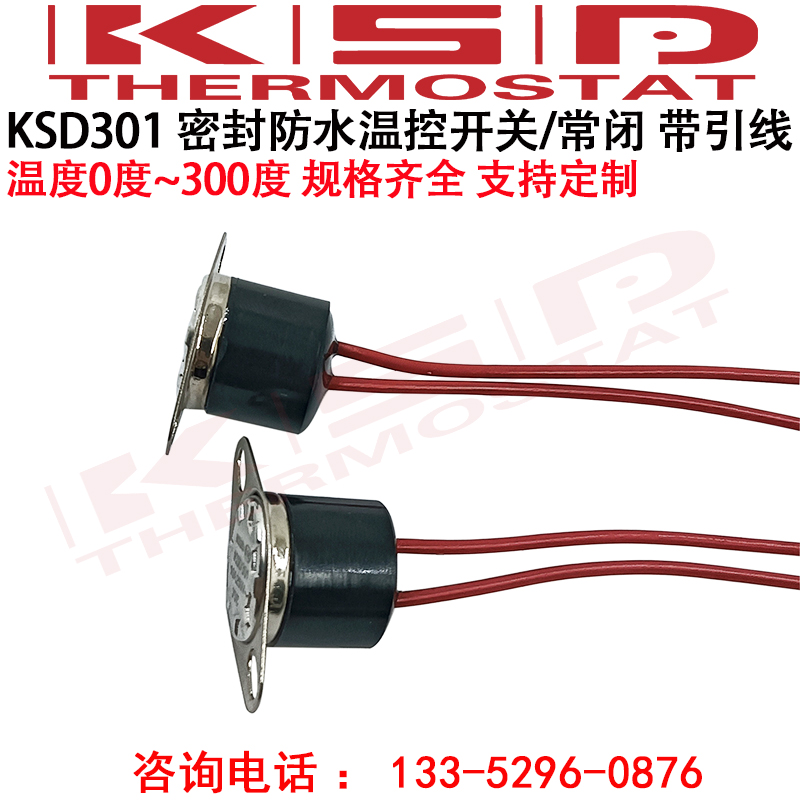 豆浆机专用KSD301防水温控开关135度+RH230度20A保险丝热熔断体 - 图2