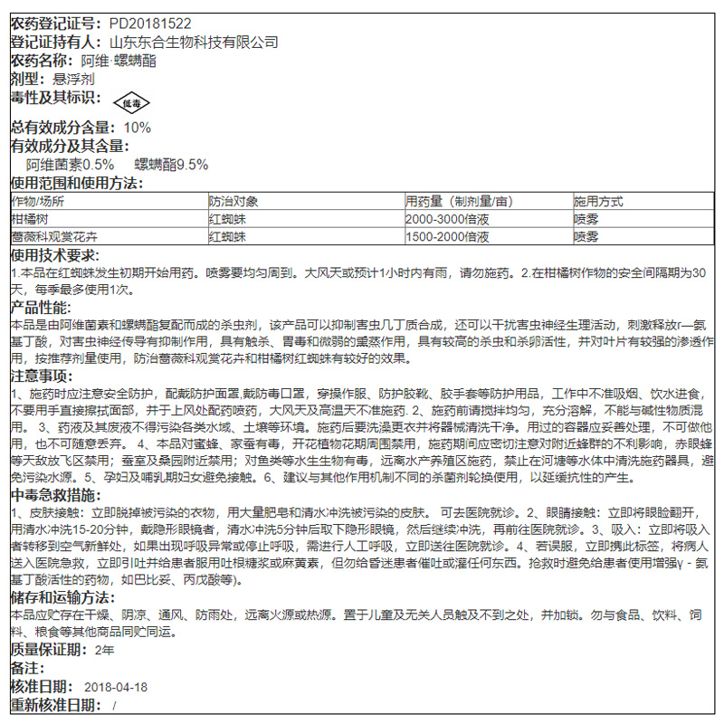 东合阿维螺螨酯柑橘果树蔷薇科月季玫瑰红蜘蛛专用药杀虫剂 - 图2