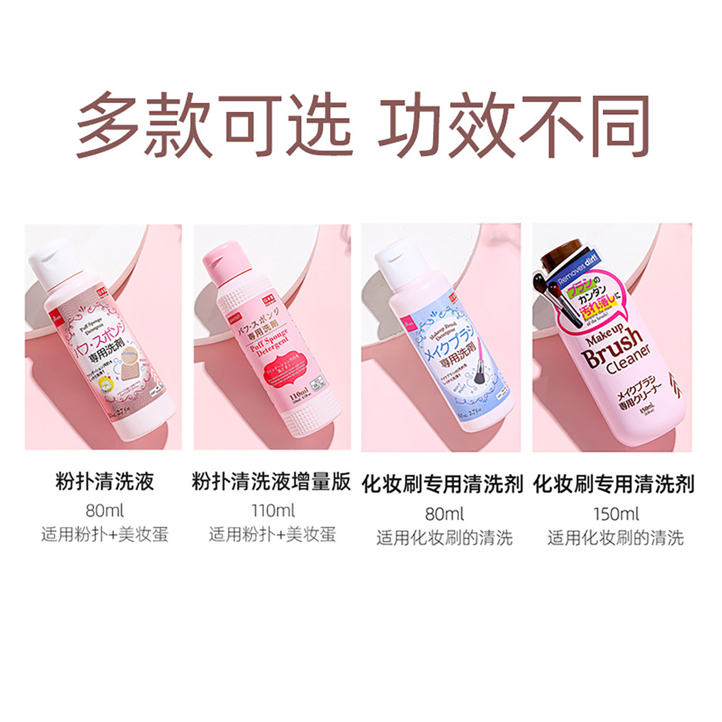 日本大创Daiso粉扑清洗剂美妆蛋海绵化妆刷清洗液器清洁剂洗刷液,淘宝优惠券,粉丝福利购,淘宝优惠卷