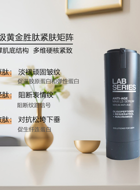 男士锋范紧致修护精华液