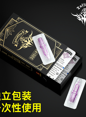【超级新品】高端纹身针割线打雾上色新标刺青收口圆针纹绣排针散