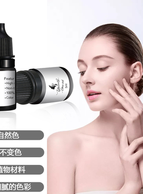 ybeauty纹眉学员练习色料5ml漂唇