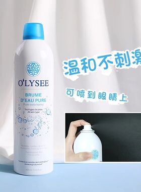 欧俪法国olysee保湿包邮补水喷雾