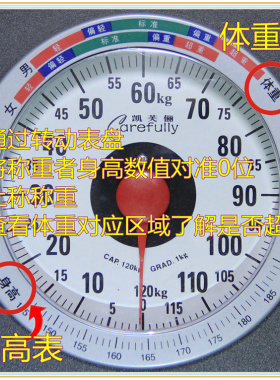 机械电子精准减肥称人体秤