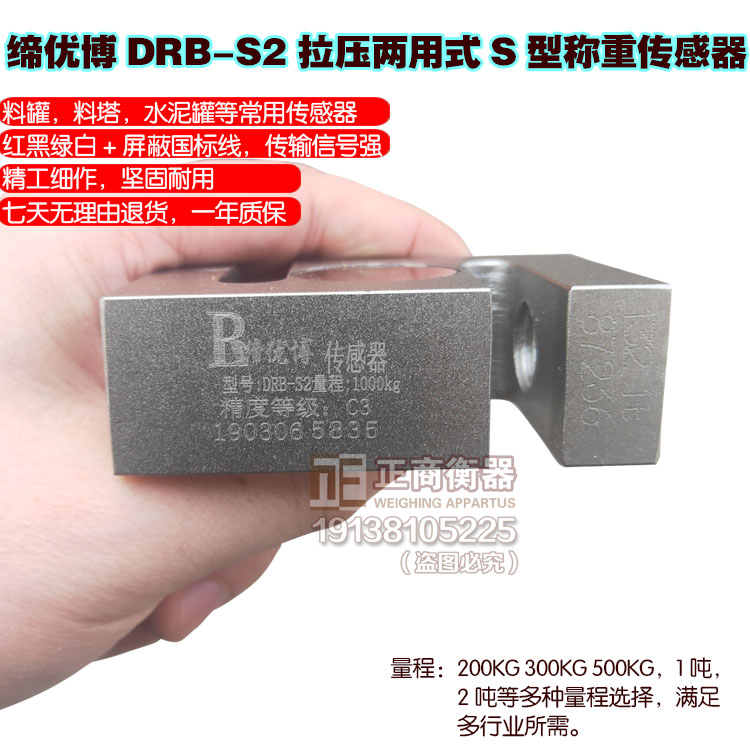 S型拉压力传感器料罐称重传感器300Kg500Kg1T缔优博DRB拉力感应器-图1