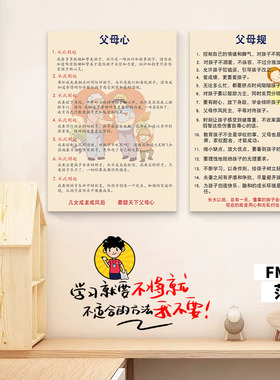 父母规挂画家孩子房间装饰劝学文