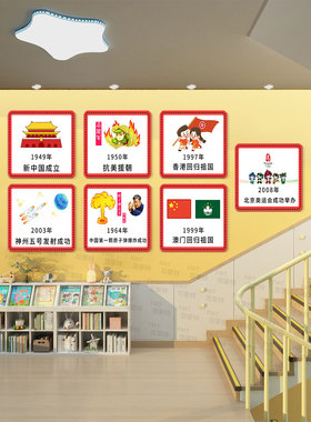 学校幼儿园红色文化主题墙贴祖国