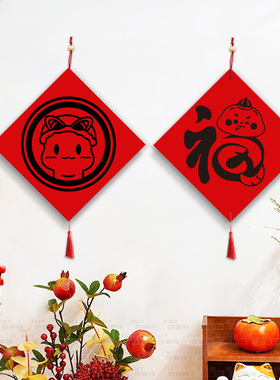 新年装饰品中国结过年挂件门前屋内福字挂饰氛围布置客厅高档元旦
