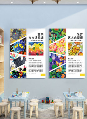 美术课程体系布置画室艺术学校培训机构墙面装饰幼儿园环创墙贴画