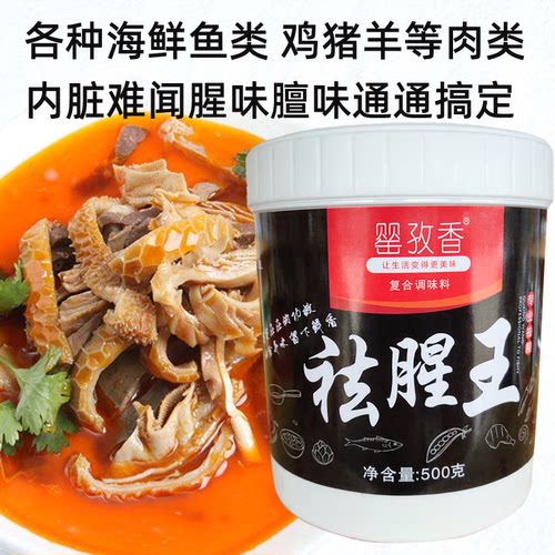 罂孜香祛腥王500g去除牛肉羊肉鱼肉海鲜卤菜腥腻味去腥增香调味料 - 图0