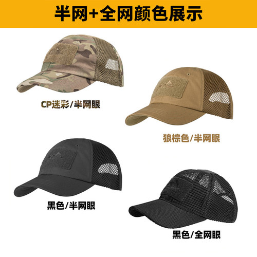Helikon赫利肯帽子男全网眼棒球帽夏季遮阳帽户外半网透气鸭舌帽 - 图2