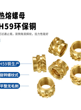 热熔铜螺母土八双斜纹铜螺母嵌件手机注塑滚花热压铜花母镶件