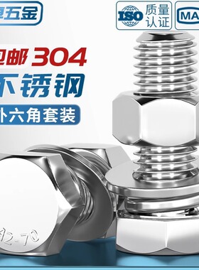 M3-M20外六角螺栓304不锈钢螺丝螺母套装配件大全M6M8M10加长螺杆