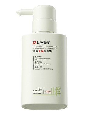 仁和匠心植萃止痒润肤露300g
