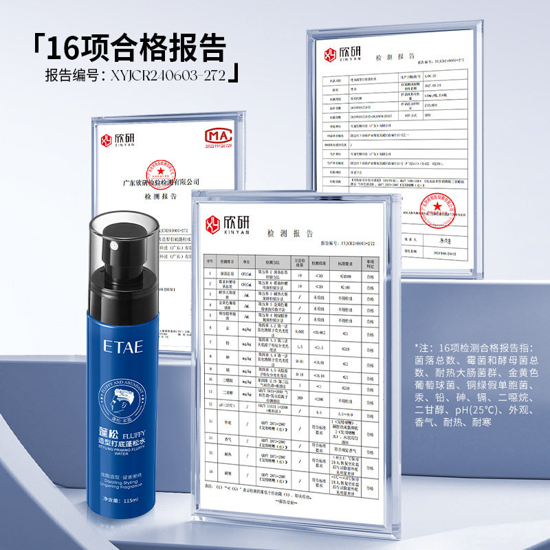 ETAE梵贞造型打底蓬松水115ml喷雾喷发剂哑光定型清爽速干男士,淘宝优惠券,粉丝福利购,淘宝优惠卷