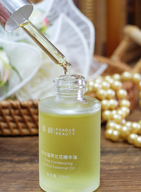 倾龄时光凝萃兰花精华油