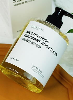 烟酰胺香氛沐浴露500ml