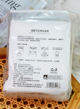 可拉伸一次性湿敷专用水面化妆棉