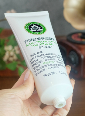 京卫本草芦荟舒缓保湿凝胶120g