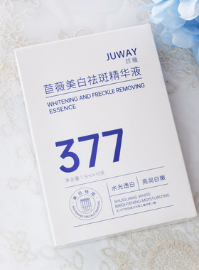 水感嫩白祛斑精华液1.5mlx10支