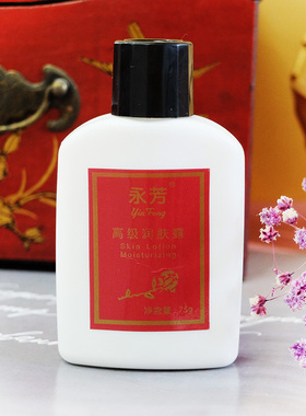 永芳75g身体国货搭配伴侣润肤露