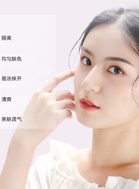 呵护遮瑕妆前乳持久隔离霜