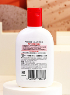 经典护肤品大宝sod蜜青花香型
