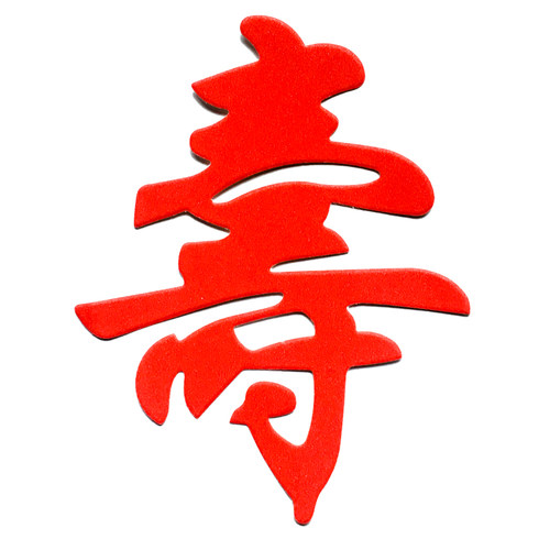 【10枚】福寿字健康长寿老人祝寿过寿星生日蛋糕装饰插件插旗插牌 - 图3