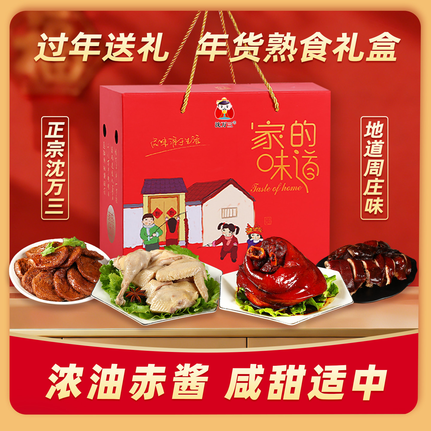 年货沈厅家常四味礼盒大礼包蹄髈醉草鸡酱鸭素鸡周庄特产送礼,淘宝优惠券,粉丝福利购,淘宝优惠卷