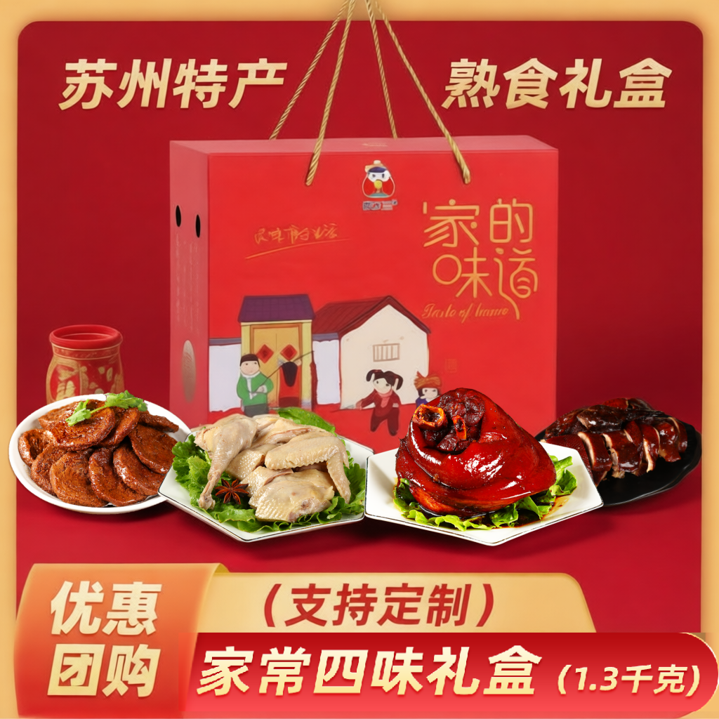 年货沈厅家常四味礼盒大礼包蹄髈醉草鸡酱鸭素鸡周庄特产送礼,淘宝优惠券,粉丝福利购,淘宝优惠卷