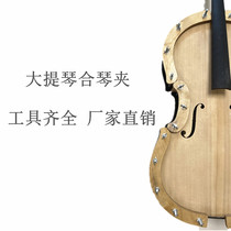 Cello Harmonica Clips Cello Production Maintenance Glued panels Cello Harmonica clips to make instrument tools