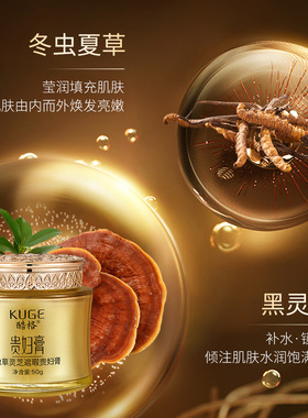 酷格虫草灵芝贵妇膏懒人素颜霜
