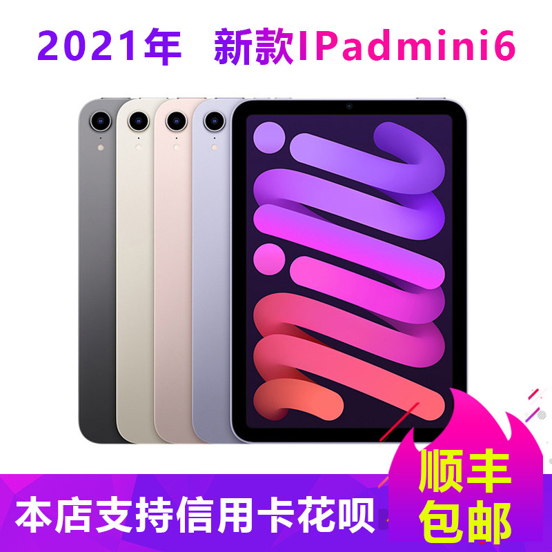 Apple iPad mini6 8.3Ӣ�� ��ջ� 64GB WIFI �ٷ����� 1848Ԫ