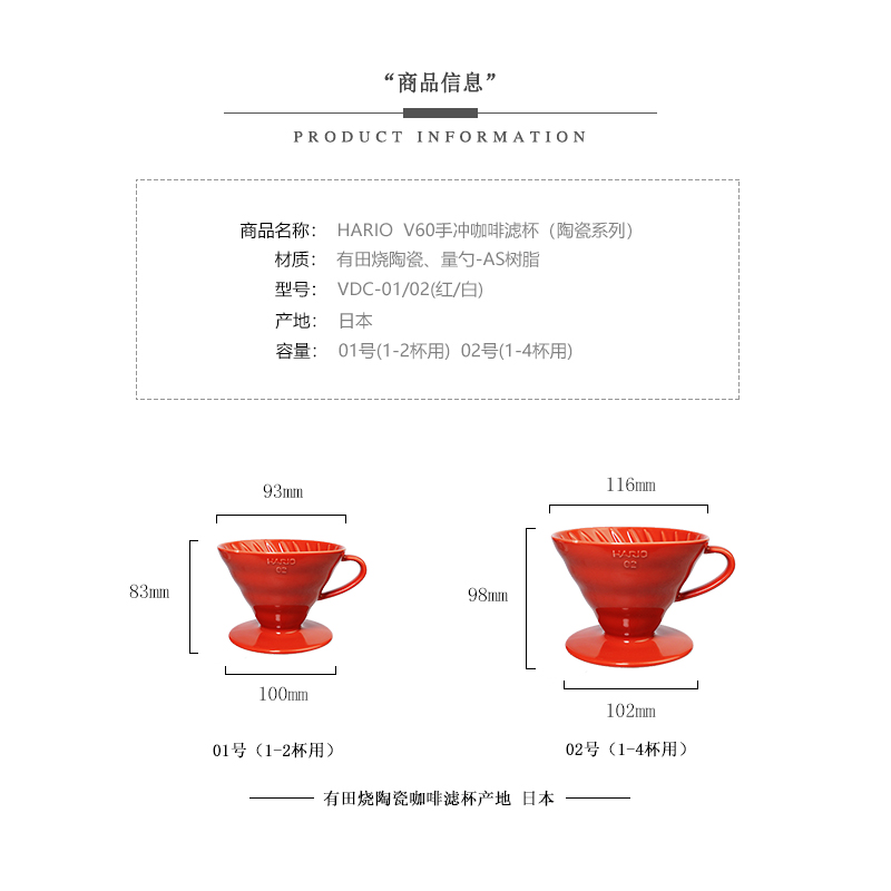 日本 HARIO V60滴漏式手冲咖啡滤杯 VDC 有田焼陶瓷滤杯 附量勺 - 图1