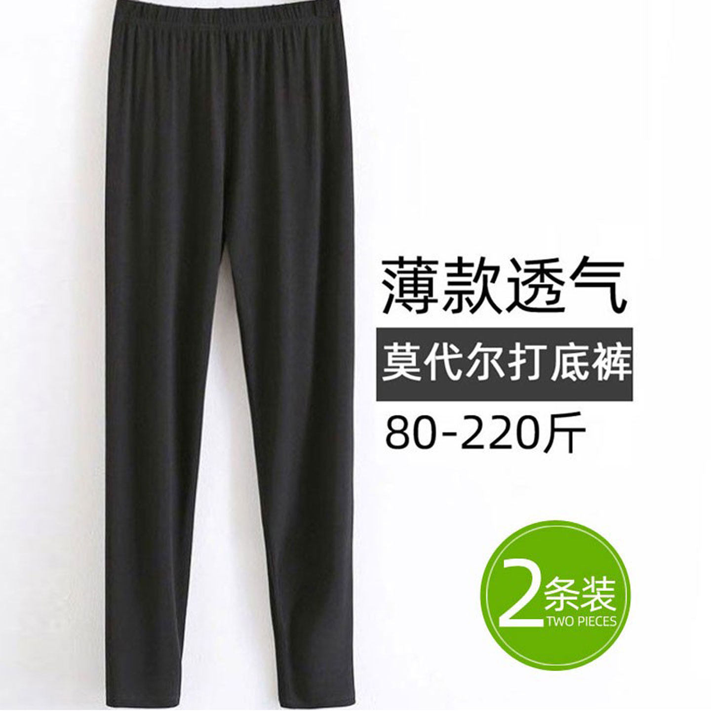 黑色莫代尔打底裤胖mm大码女秋冬宽松外穿薄绒秋裤加绒保暖薄款春,淘宝优惠券,粉丝福利购,淘宝优惠卷