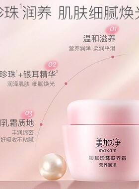 美加净面霜银耳珍珠滋养霜120g*2瓶润肤霜雪花膏秋冬女补水保湿