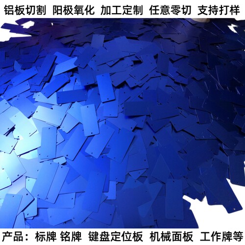 5052氧化铝板 喷砂拉丝铝面板 6061标牌激光切割 CNC非标加工定制 - 图2