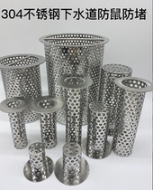 304 stainless steel sewer pipe filter screen toilet kitchen floor drain anti-anti-hair rat-proof mesh hood round