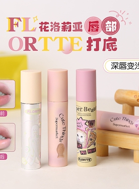 深唇橡皮擦花洛莉亚打底唇霜
