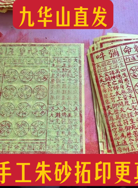 纯手工朱砂真品玉皇钱加盖印竹浆纸万贯钱玉皇通宝清明中元寒衣