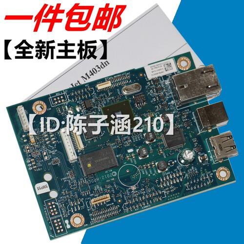 适用 全新 惠普HP403主板 HP 403d主板 403DW 403DN电路板 usb板 - 图0