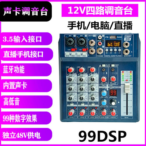 12V调音台5V调音台f4f7 4路/7路迷你家用KTV带USB蓝牙效果网络K歌 - 图0