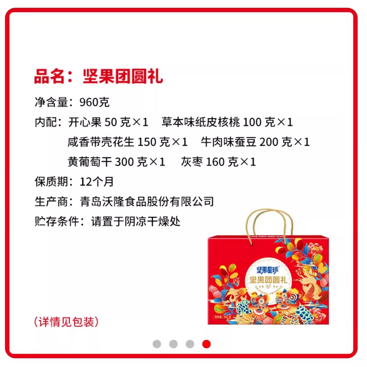 沃隆坚果星球每日坚果团圆礼960g混合坚果干果零食礼盒坚果大礼包 - 图1