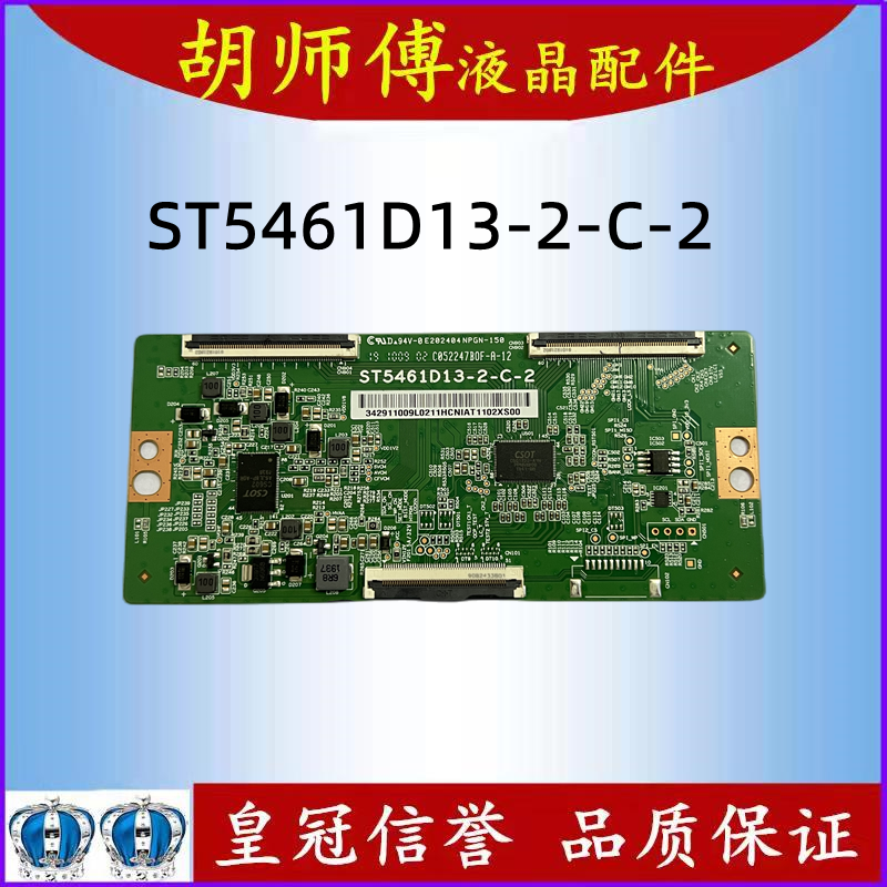 全新 ST5461D13-2-C-2/3技改断Y逻辑板解决发黑横纹偏色等问题-图0