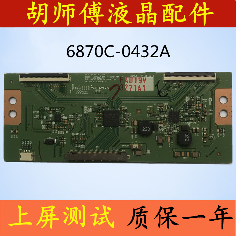 原装 LG 6870C-0444A 0432A 逻辑板 LC470DUE-SFR1 LC470EUN-SFF1 - 图2