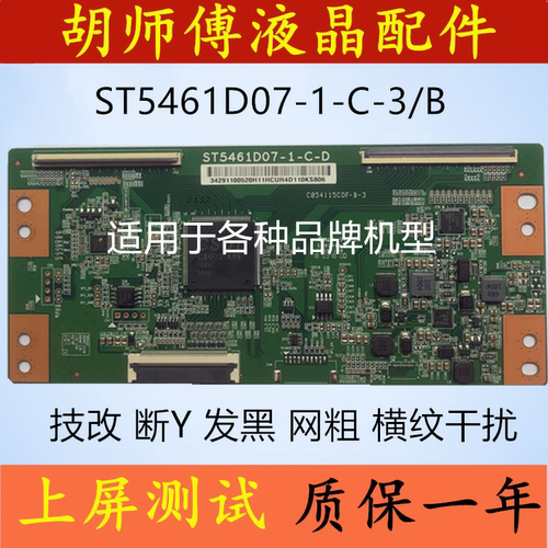 全新技改ST5461D07-1-C-3/D/B逻辑板彻底解决断Y半边发暗横纹网粗 - 图2