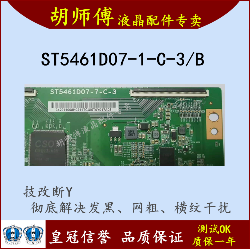 全新技改ST5461D07-1-C-3/D/B逻辑板彻底解决断Y半边发暗横纹网粗 - 图1