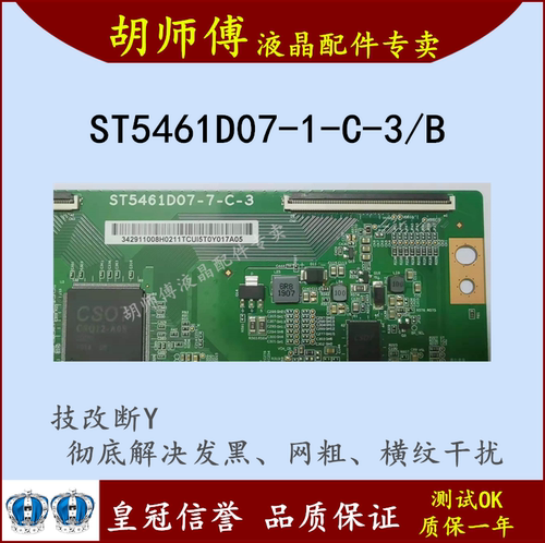 全新技改ST5461D07-1-C-3/D/B逻辑板彻底解决断Y半边发暗横纹网粗 - 图1